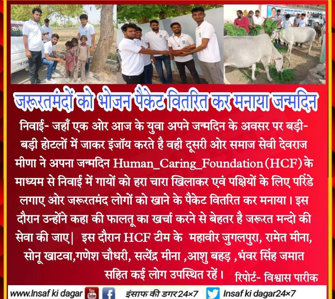 india_hcf's tweet photo. जन्मदिवस पर फालतू के खर्चे करने से अच्छा किसी की मदद कर देनी चाहिए .

जरुरतमंद लोगो को खाना देना ही महान पुण्य है . https://t.co/xYCmgDlLJY