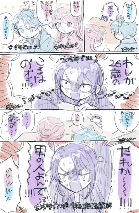 アラサー男性ユニットの方
 #桜魔の土産 