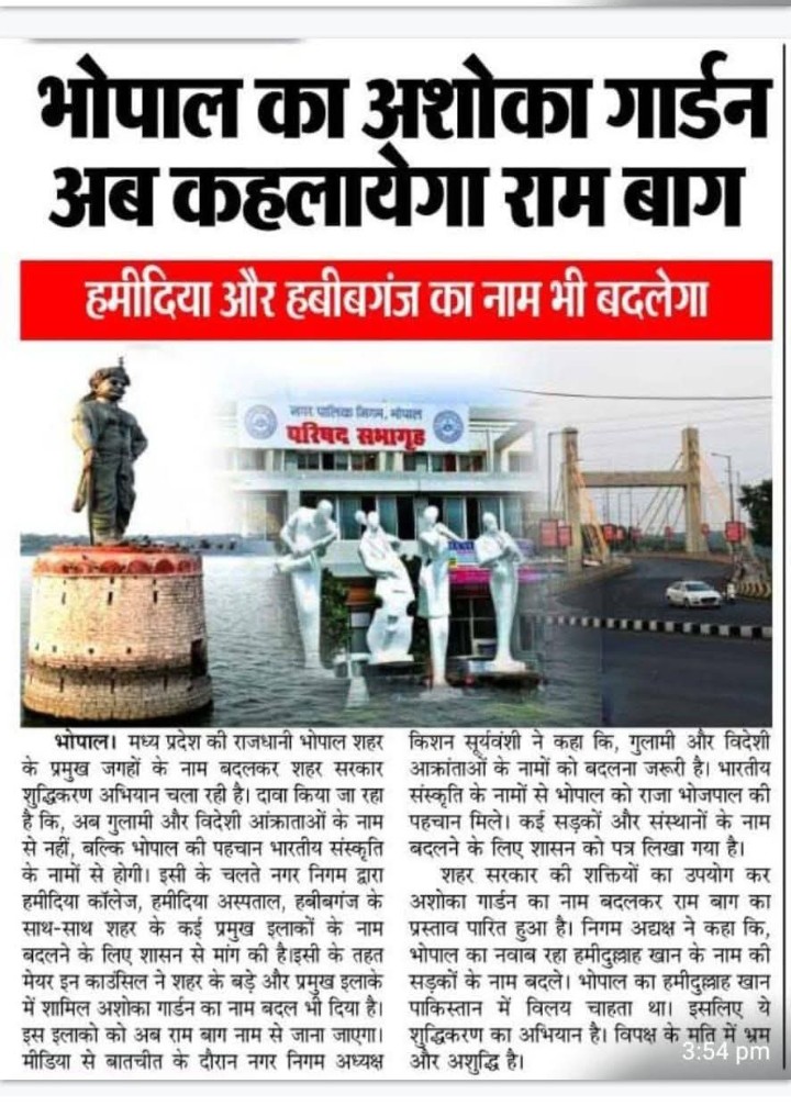 RP SINGH(KUSHAWAHA) (@raghwendra5876) on Twitter photo <a href="/DrMohanYadav51/">Dr Mohan Yadav</a> , <a href="/narendramodi/">Narendra Modi</a> рдореИ рдордзреНрдп рдкреНрд░рджреЗрд╢ рдХреЗ cm рд╕реЗ рдкреВрдЫрдирд╛ рдЪрд╛рд╣рддрд╛ рд╣реВ рдХреА рдХреНрдпреЛрдВ рдЕрд╢реЛрдХрд╛ рдЧрд╛рд░реНрдбреЗрди рдХрд╛ рдирд╛рдо рд╣рдЯрд╛рдХрд░ рд░рд╛рдордмрд╛рдЧ рдХрд┐рдпрд╛ рдЬрд╛ рд░рд╣рд╛ рд╣реИ рдХреНрдпреБрдХреА рдЕрд╢реЛрдХ рд╕рдореНрд░рд╛рдЯ рдмреМрджреНрдз рдзрд░реНрдо рдХреЛ рдорд╛рдирдиреЗ рд╡рд╛рд▓реЗ рдереЗ, рдЕрдЧрд░ рдпреЗ рдирд╛рдо рдмрджрд▓ рдЧрдпрд╛ рддреЛ рдХреБрд╢рд╡рд╛рд╣ рд╡реЛрдЯ рднреВрд▓ рдЬрд╛рдирд╛, <a href="/DrMohanYadav51/">Dr Mohan Yadav</a> , <a href="/narendramodi/">Narendra Modi</a> рдореИ рдордзреНрдп рдкреНрд░рджреЗрд╢ рдХреЗ cm рд╕реЗ рдкреВрдЫрдирд╛ рдЪрд╛рд╣рддрд╛ рд╣реВ рдХреА рдХреНрдпреЛрдВ рдЕрд╢реЛрдХрд╛ рдЧрд╛рд░реНрдбреЗрди рдХрд╛ рдирд╛рдо рд╣рдЯрд╛рдХрд░ рд░рд╛рдордмрд╛рдЧ рдХрд┐рдпрд╛ рдЬрд╛ рд░рд╣рд╛ рд╣реИ рдХреНрдпреБрдХреА рдЕрд╢реЛрдХ рд╕рдореНрд░рд╛рдЯ рдмреМрджреНрдз рдзрд░реНрдо рдХреЛ рдорд╛рдирдиреЗ рд╡рд╛рд▓реЗ рдереЗ, рдЕрдЧрд░ рдпреЗ рдирд╛рдо рдмрджрд▓ рдЧрдпрд╛ рддреЛ рдХреБрд╢рд╡рд╛рд╣ рд╡реЛрдЯ рднреВрд▓ рдЬрд╛рдирд╛,