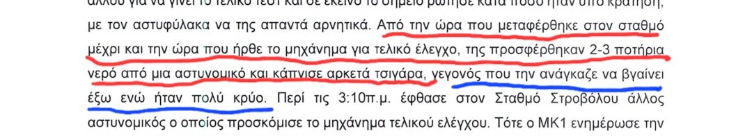 Kateliadi's tweet image. Χάλασαν τα άλκοτεστ σε δυο σταθμούς, της πρόσφεραν και 2-3 ποτήρια νερό, ξύπνησε ο Υπαρχηγός και ο Βοηθός Επιχειρήσεων... κρίμα που δεν είχαν και μια ζακέτα #τιεκπληξη