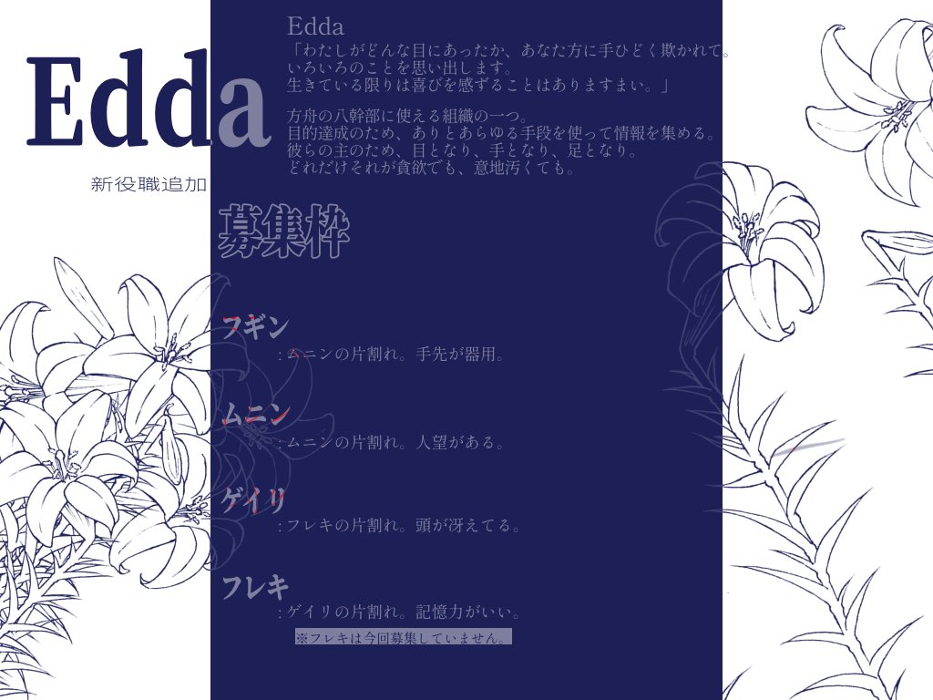 0_clock_'s tweet photo. 【 #0clock_XII 】 

新役職追加のお知らせです。
彼らは獣のように獰猛で狡猾…なんだとか。

【 Edda応募期日 】 
本日   23：40から 
8/12   24：00迄 

ご応募はDMにて受け付けております。 
応募要項を読んだ上でご参加下さい。

※誤字につき再投稿 https://t.co/aMfZy3kx0j