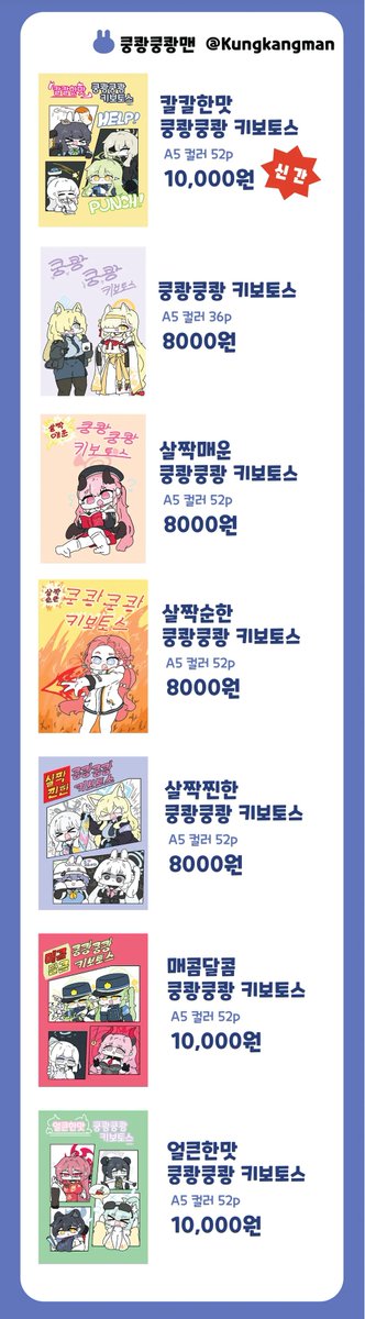 이번 7월 서코에 냈던 신간 "칼칼한맛 쿵쾅쿵쾅 키보토스"를 비롯 회지들 통판 진행 중입니다
관심있으신 분들은 한 번 봐주셔요
witchform.com/payform/?uuid=…