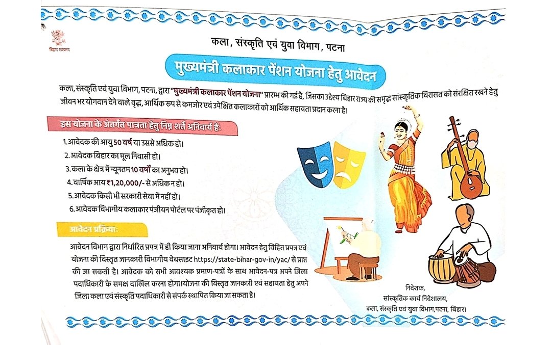 Saran_dm's tweet image. मुख्यमंत्री कलाकार पेंशन योजना का लाभ लेने के लिये पात्र लोग आवेदन कर सकते हैं.
#kalakarpensionyojna
#Bihar 
#application 
#saran 
#chapra 
#biharartist 
@IPRDBihar