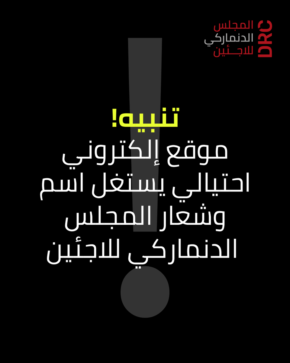 DRC_MENA's tweet photo. موقع احتيالي (https://t.co/B2hASEDGWe) يزعم أنه يوفّر "ممرات آمنة" و"إجلاءً إنسانياً"  للمدنيين من مناطق الحرب، بما في ذلك غزة، بدعم من المجلس الدنماركي للاجئين ومنظمات أخرى.

نؤكد بشكل قاطع أنه ليست لدينا أي علاقة بهذا الموقع أو بأي خدمات أو تسجيلات أو مدفوعات يروّج لها. لقد استُخدم اسمنا وشعارنا، وأسماء وشعارات منظمات أخرى، دون إذن. وقد أبلغنا الجهات المختصة وبدأنا باتخاذ الإجراءات اللازمة.
نهيب بالجميع عدم التسجيل أو الدفع أو تحميل أي معلومات شخصية/مالية على هذا الموقع.
البيان الكامل: https://t.co/Gn3AKsLVm4