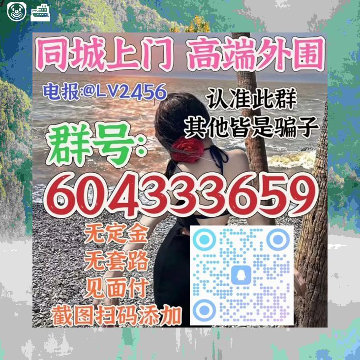 AymenBlkt's tweet photo. 🚆😷✨📃
 
外围闲坐茶轻品,服务 上门 意悠长

学生兼职逐梦忙，约美好的生活炮
电报飞机https://t.co/SifII7qF5l

北京🎂上海

深圳🤾广州

武汉🧑成都

重庆👀苏州

西安🥔南京
面付！不套路 包真实靠谱🈲嘴炮
长沙 天津 郑州 东莞 青岛 https://t.co/0mE3Z7m0BD