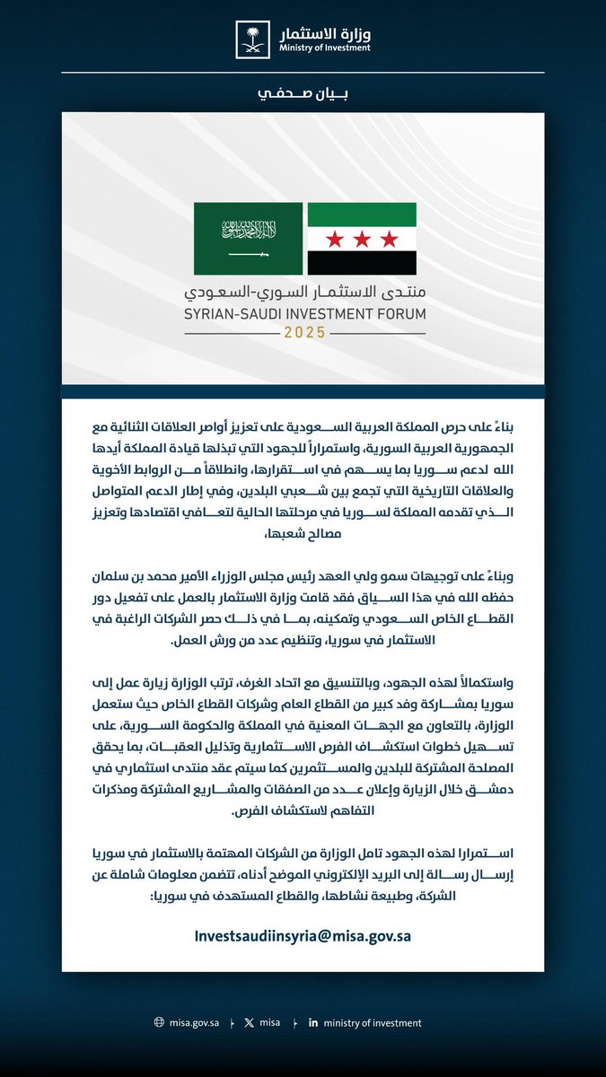 Alshehri_dr1's tweet image. #عاجـــــــــــــــــــــــل
بناء على توجيهات سمو
#ولي_العهد حفظه الله
وزارة الاستثمار تنظّم منتدى الاستثمار السوري السعودي 2025 في #دمشق، بمشاركة واسعة من القطاعين العام والخاص.
المنتدى يهدف إلى استكشاف فرص التعاون وتوقيع اتفاقيات تعزز التنمية المستدامة وتخدم مصالح الشعبين…