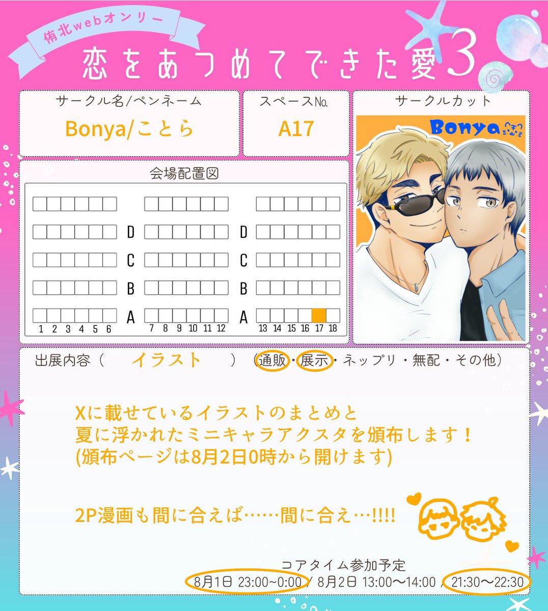 kotora_1877's tweet image. 再掲すみません〜🙏💦
2日の日中は遠征の為居ませんが、夜は参加してたくさん侑北摂取したいと思います!
最高に熱い夏にしましょう☀️🏐🌾🌻✨
#こいあつ