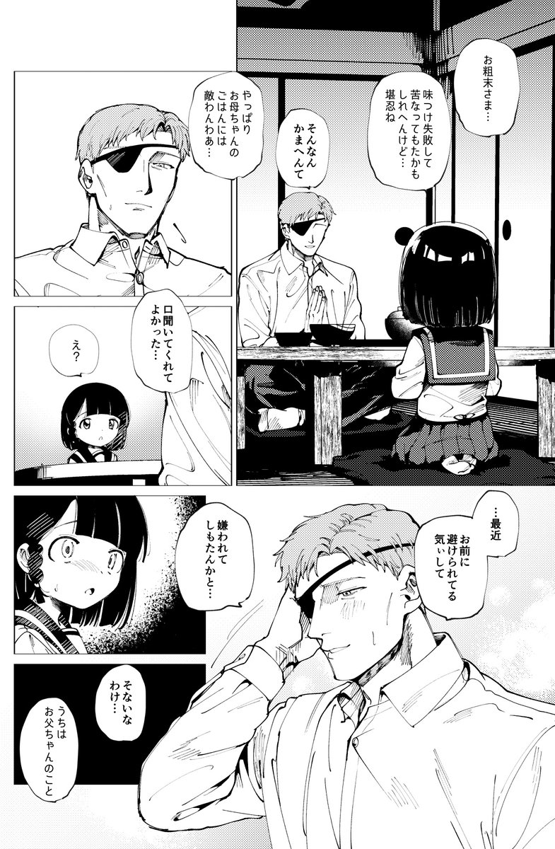 父に片想いしていて報われないとわかっていてもどうしても想いを捨てきれずに追い詰められていきある日母が泊まりがけで出かける用事ができて理性の箍が外れて父に一服盛って眠らせてどうにかする  #父娘失格 