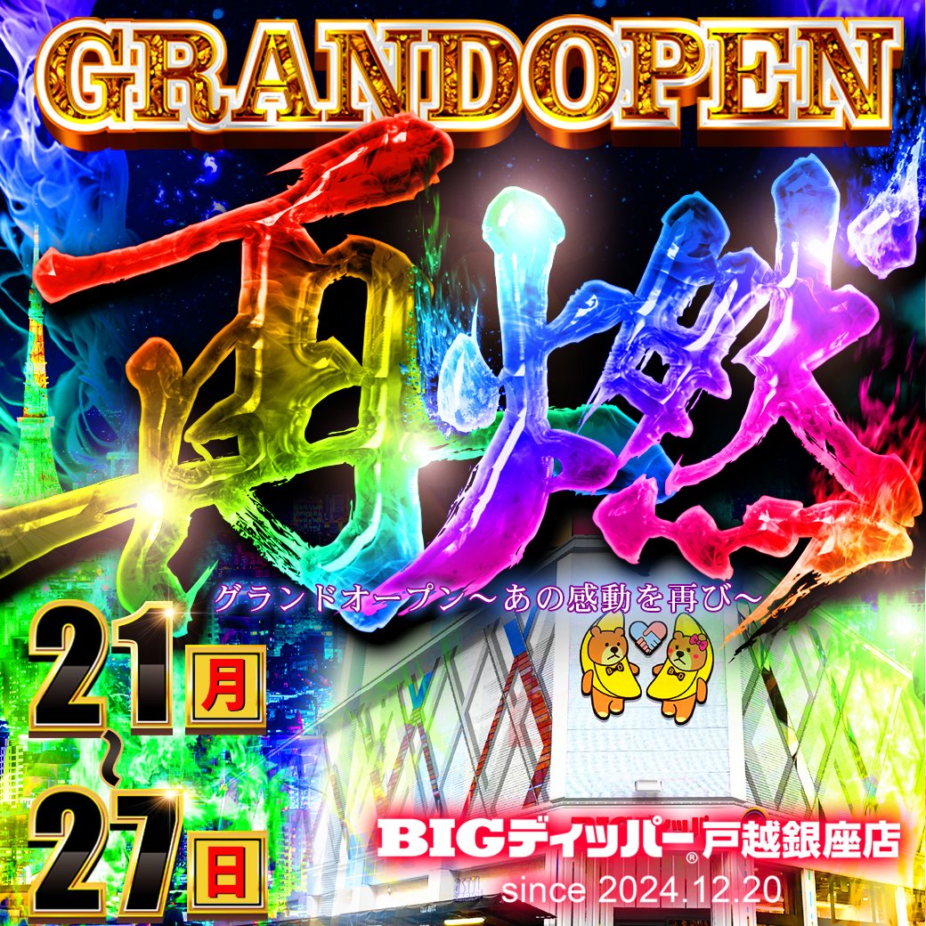 グランドOPENして７カ月が経過⏰
あの時を思い出すため21日～
🔥再燃週間START🎉してます😤

お客様や地域の方、そして関係者の方々
色んな方々からの支えがあって今がある。
本当ありがたい限りでございます😢

自分自身んはぱものになりたくない！！！
遊びにまじめに…（どっかで聞いた様な。）
