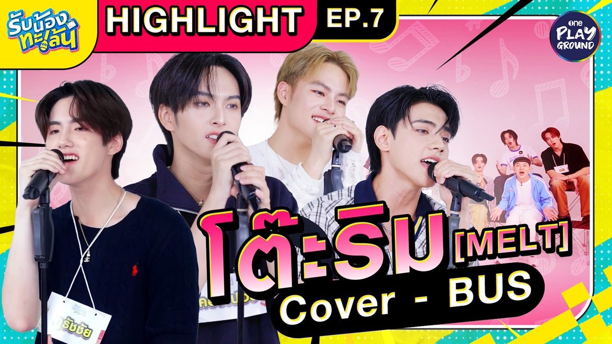 มาฟังเพลงโต๊ะริม Cover by #BUSbecauseofyouishine กันค้าบบ🎤

🔗: youtu.be/Y8p62rOn1kg

#รับน้องทะเล้นxBUS