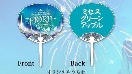 フィヨルドうちわも… 🍏💚 こうやって飾りたい Q('ω'Q) Q('ω'Q