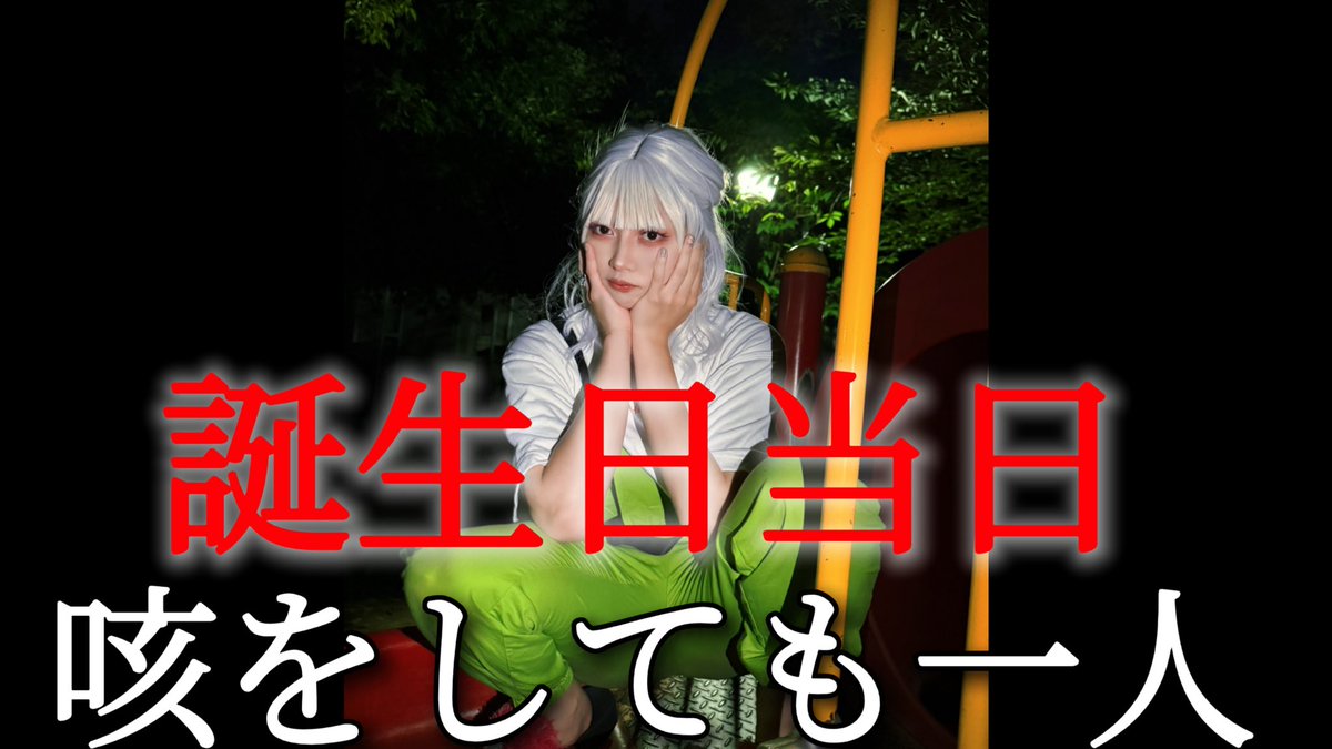 いい加減にしてくれ。

.

.

.

誕生日だってさ！！！！！！！💢💢

YouTube生配信
▷youtube.com/live/sS4g6_OJr…

.

.

.

▷振込先
おはようTシャツとか、高いシャンプーとか、いい曲が買えます。
hunyahunya.official.ec

.

.

.