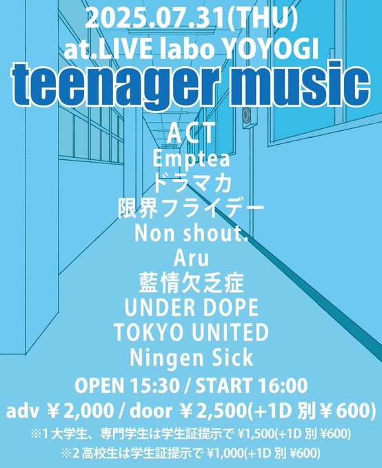 【Live info】
2025.07.31

〝teenager music”

📍代々木labo
17:10~17:30

解禁遅くなって申し訳ありません！！代々木labo出演させていただきます🔥また一皮むけたライブをお見せできたらと思います。ぜひお越しください！！！