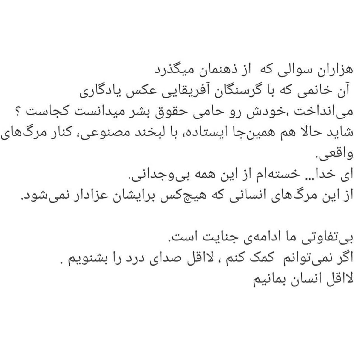 a_a_kh1981's tweet image. 🛑📸 ملیکا زارعی: بیتفاوتیِ ما به غزه ادامهٔ جنایت است؛ اگر نمیتوانیم کمک کنیم، لااقل صدای درد را بشنویم و انسان بمانیم!