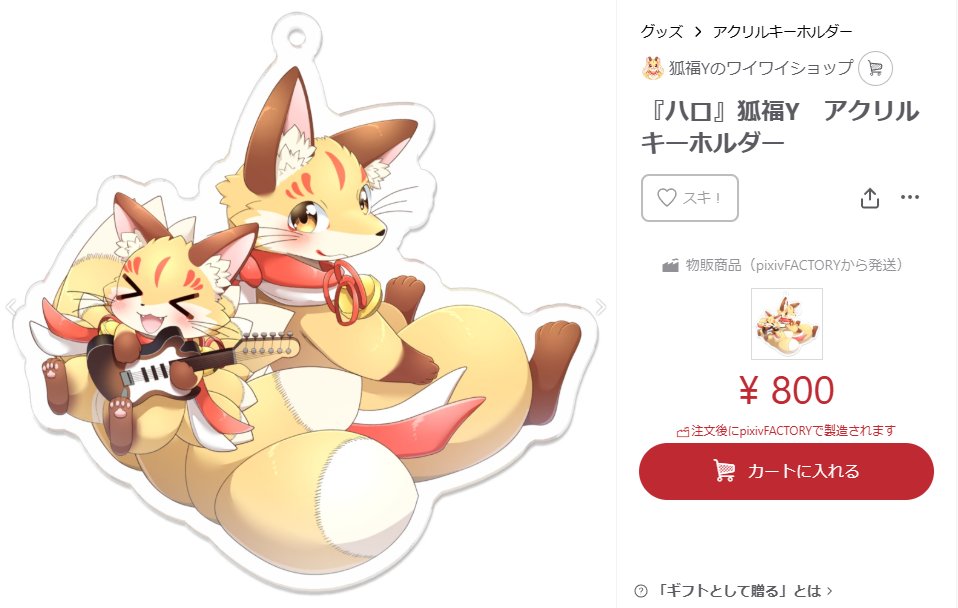 Y_kitsunefuku's tweet image. 二周年記念『ハロ』歌ってみたグッズが出ます!
アクキー、プラスチックカード、ブランケットを用意したのでもし欲しいものがあれば手に取ってみてね!
わいわいは全部欲しいので買います!
BOOTH
y-kitsunefuku.booth.pm