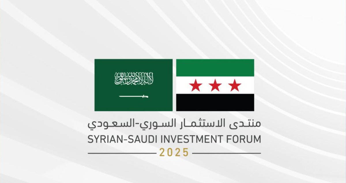 ivarmm's tweet image. السعودية تطلق "منتدى الاستثمار السوري-السعودي 2025 في دمشق" عبر وزارة الاستثمار السعودية
المنتدى يهدف إلى استكشاف فرص التعاون وتوقيع اتفاقيات تعزز التنمية المستدامة وتخدم مصالح الشعبين الشقيقين.