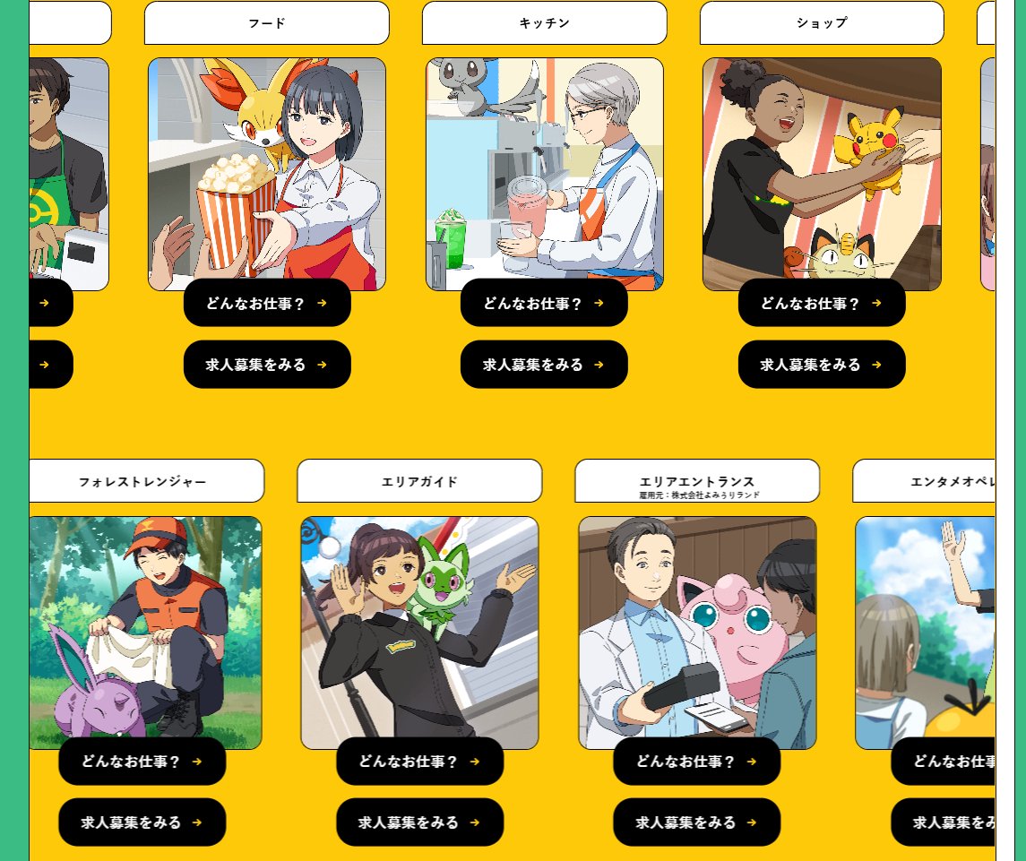 Bulbagarden's tweet image. The recruitment page for PokéPark Kanto has little pictures for the roles they're trying to fill, and they're the cutest thing