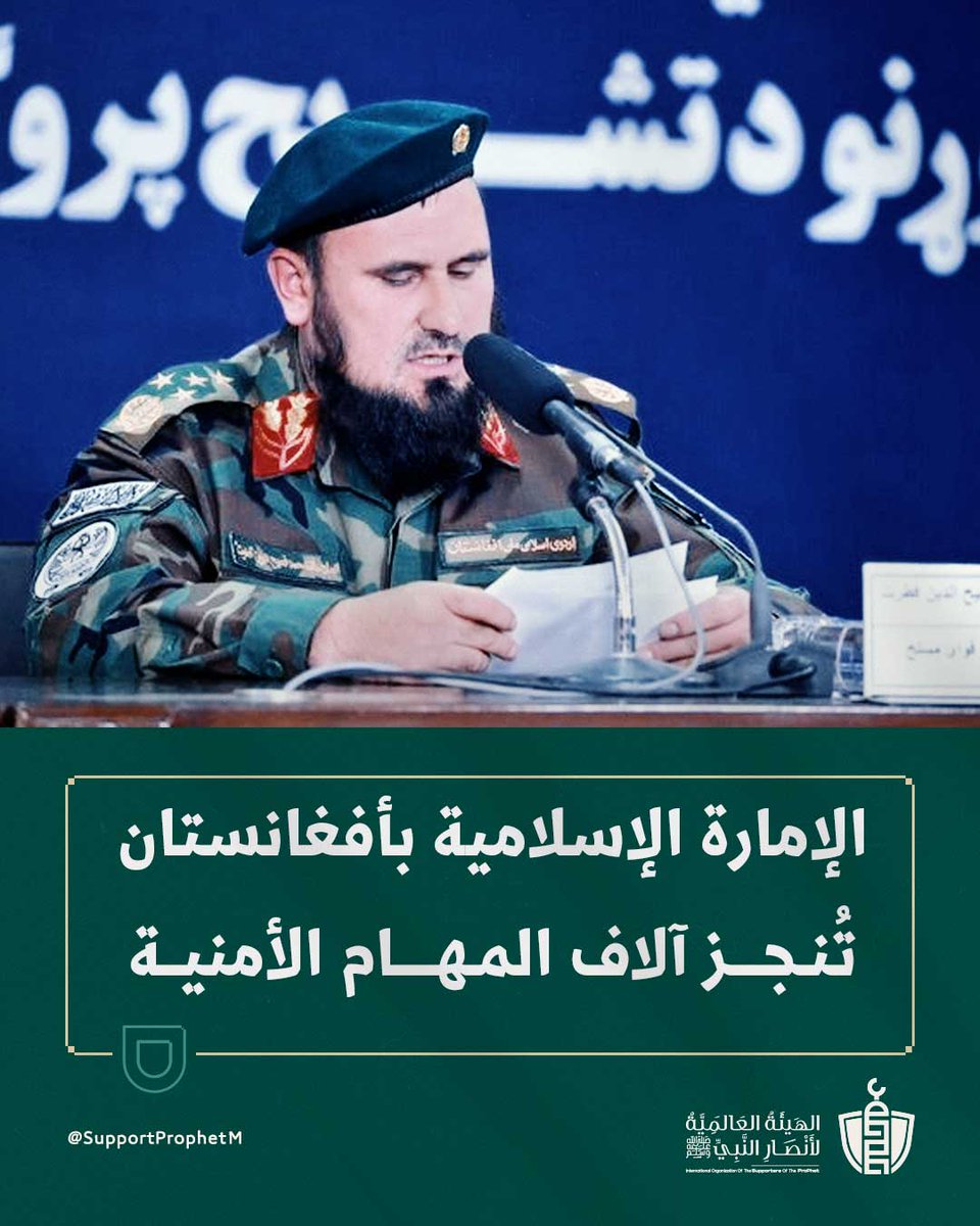 SupportProphetM's tweet image. أعلن قاري محمد فصيح الدين فطرت، رئيس أركان القوات المسلحة بوزارة الدفاع الوطني في #أفغانستان، عن تنفيذ 964 ألف نشاط عملياتي العام الماضي، وتخرج عشرات الآلاف من مختلف برامج التدريب العسكري، بما يعكس تطور قدرات القوات. كما تم إصلاح طائرات وتحديث الخطط العملياتية.
نسأل الله أن…