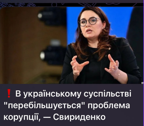 whatafactukr's tweet image. Я думаю, що проблема корупції трохи перебільшена. Багато хто про неї говорить, але фактично назвати якісь реальні випадки корупції мало хто зможе🤣🤣🤣Чи це її заступник про кібербезпеку говорив? Не пам'ятаю