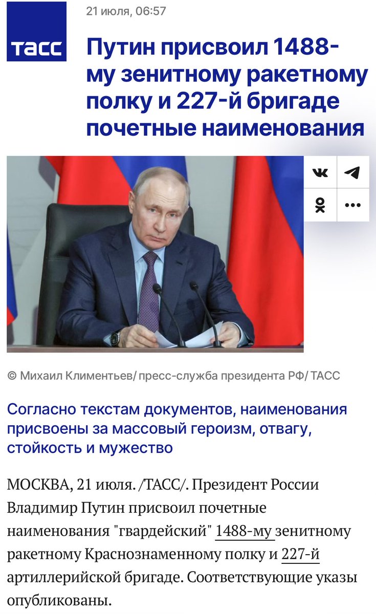 nybergdm's tweet image. Владимир Владимирович, сколько раз повторять?
228-я бригада, 228-я!