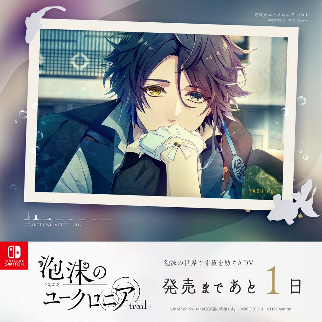 Nintendo Switchソフト泡沫のユークロニア、-trail-、計 2本 泡沫の