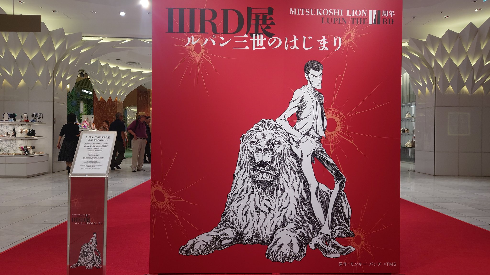LUPIN THE ⅢRD展 日本橋 三越 ルパン ステッカー 限定品 LUPIN THE ⅢRD展 日本橋 三越 ルパン ステッカー 限定品
