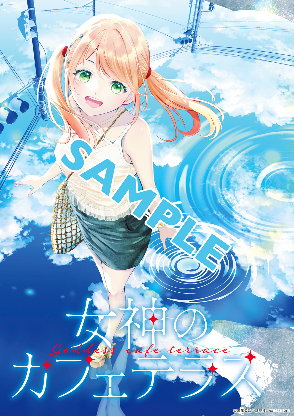 ★女神のカフェテラス•ポスター限定3名 当選品、週刊少年マガジン 女神のカフェテラス公式@最新20巻発売中💕 on X: 