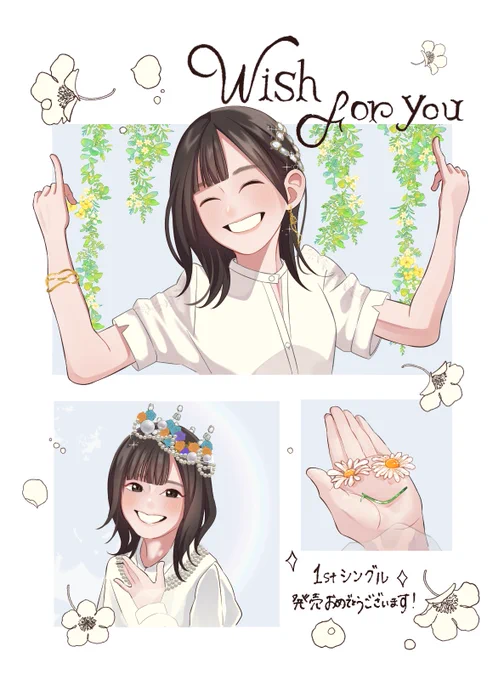 あみた、1stシングル「Wish for you」発売おめでとうございます🌸

初めてのアニメタイアップ曲という大きな一歩。こうして一緒にこの日を迎えられたことが、本当に嬉しいです。

あみたの歌声とともに、この曲がたくさんの人に届きますように。
これからもずっと応援しています🫧

 #Wishforyou 