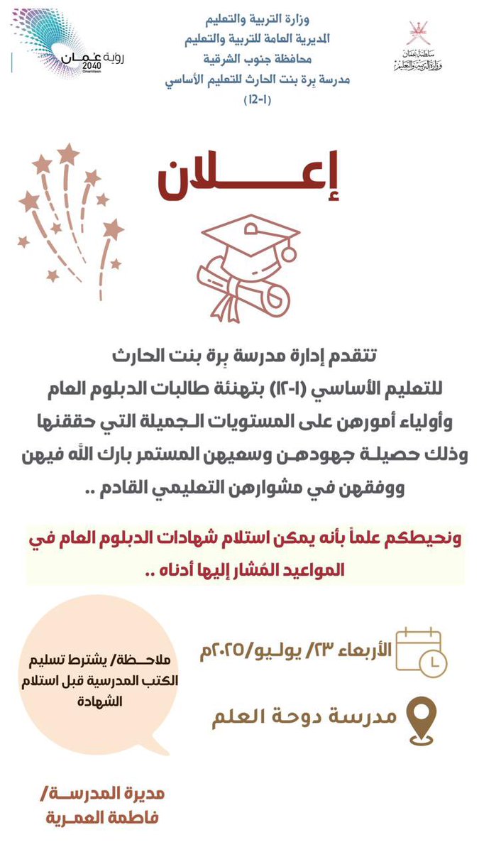 " النجاح لا يأتي بالصدفة بل بالعمل الجـاد والمُثابرة مُبارك لكـم النجـاح🌱"

#تعليمية_جنوب_الشرقية 
#دبلوم_التعليم_العام