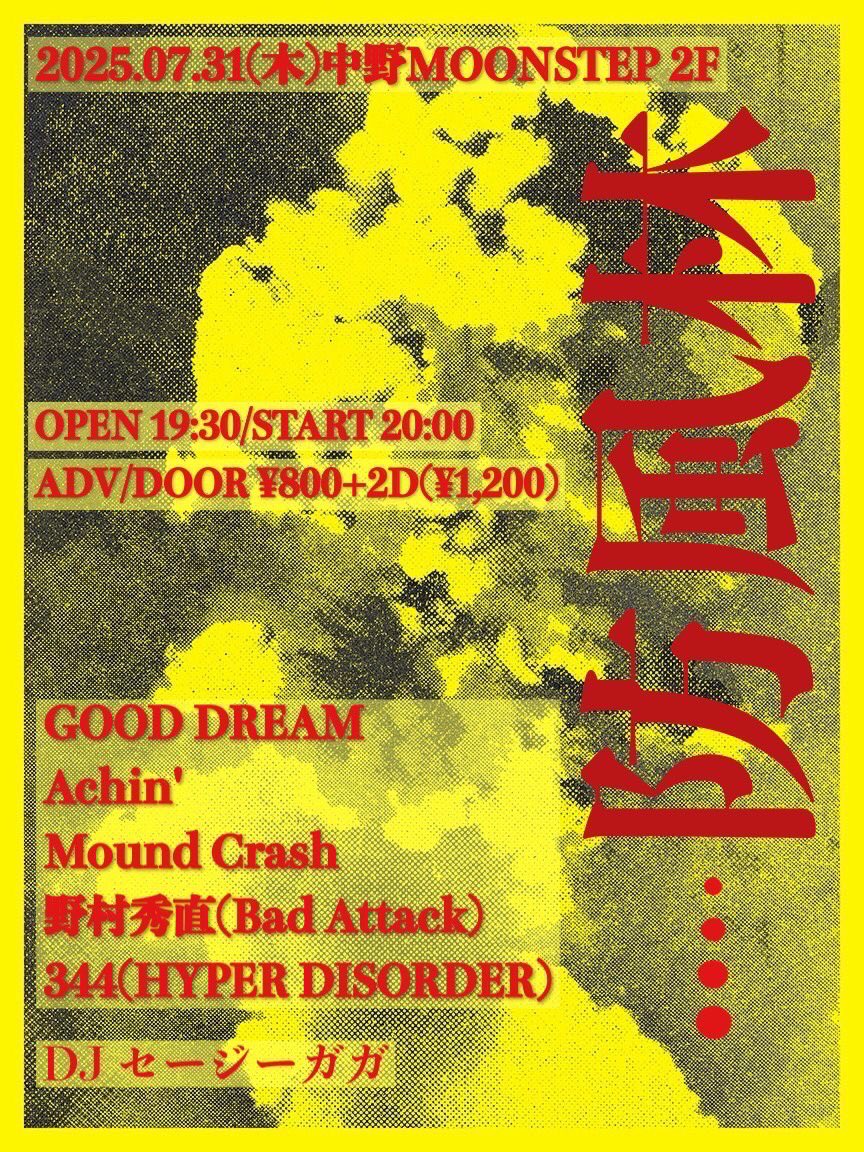 achin_info's tweet image. 【2025 Achin&apos; Live Schedule】

7/31(thu)中野MOONSTEP
8/4(mon)両国SUNRIZE
8/8(fri)中野MOONSTEP
8/10(sun)西荻窪PitBar
9/4(thu)両国SUNRIZE
10/4(sat)天王町studio olive
10/12(sun)取手dandelion cafe