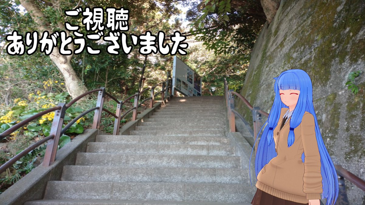 08/20 19:00 での予約投稿が完了し、 第11回ひじき祭に江の島の散歩動画で参加させていただきます。
今年も開催して下さりありがとうございます！
#第11回ひじき祭