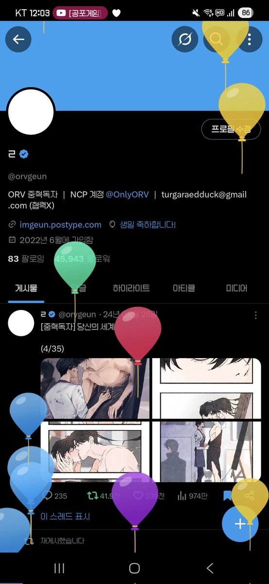 orvgeun's tweet image. 🎉