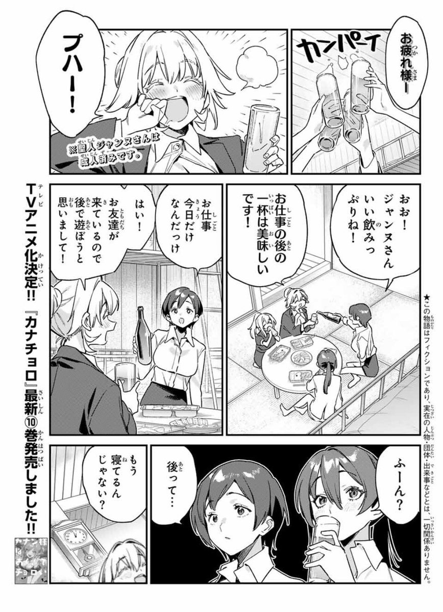 Kanan_Choroi's tweet image. 週刊少年マガジン34号が発売されました📢📢
『カナン様はあくまでチョロい』第149話はセンターカラー✨️
カナンと供犠が布団の中で…👿💞
単行本第🔟巻 発売しました❗️❗️
#カナチョロ