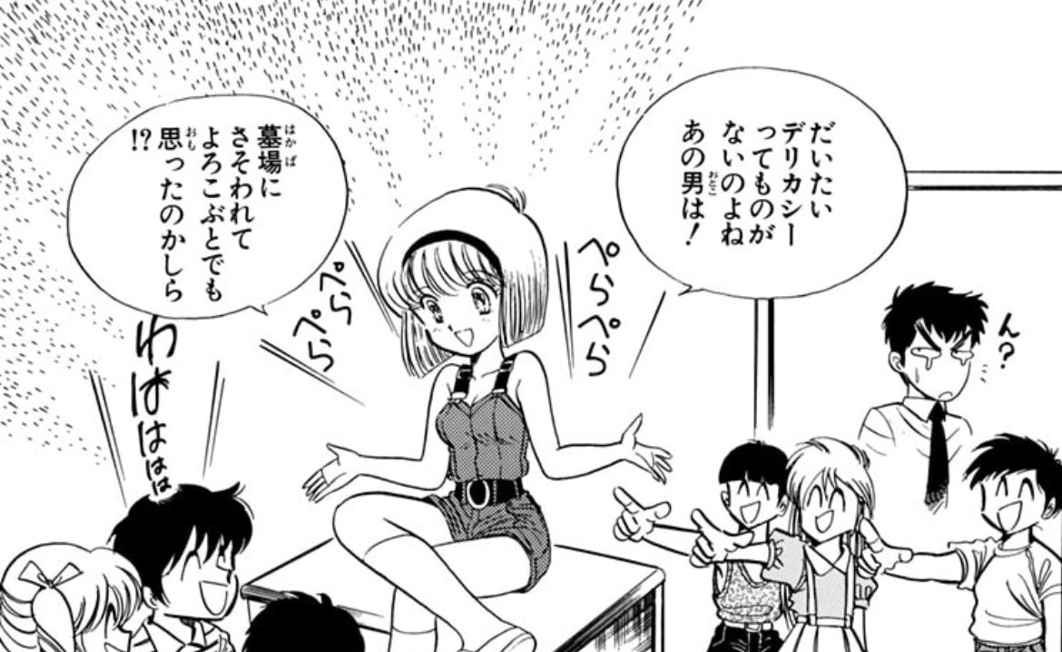 ぬ～べ～のこのメスガキ、好きすぎ。