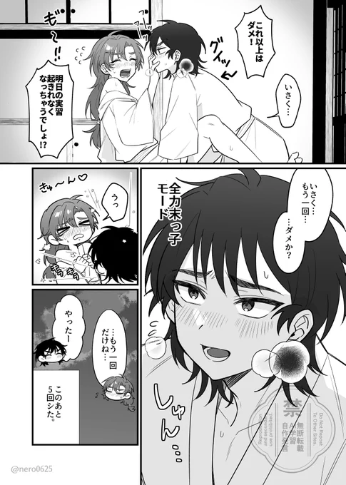 ※留伊、若干背後注意
前言ってた、時々末っ子モードになる留の話
センシティブではないけど、若干の事後表現と下ネタなので注意です! 