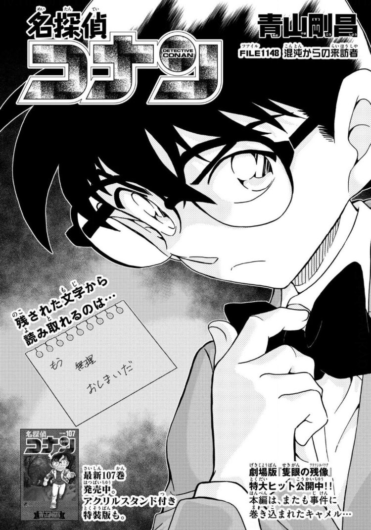 conan_file's tweet image. 週刊少年サンデー34号は本日発売だよ!
シリーズ第2話!
アパートで続けて起きた事件の現場で、刑事さん達がアリバイを聞いたあとボクは床に気付いたことがあって…
詳しくは34号を見てね!