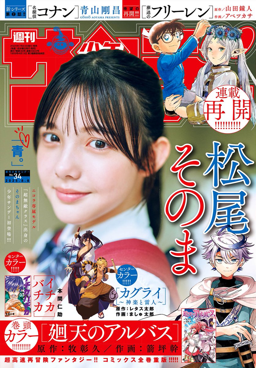 conan_file's tweet image. 週刊少年サンデー34号は本日発売だよ!
シリーズ第2話!
アパートで続けて起きた事件の現場で、刑事さん達がアリバイを聞いたあとボクは床に気付いたことがあって…
詳しくは34号を見てね!