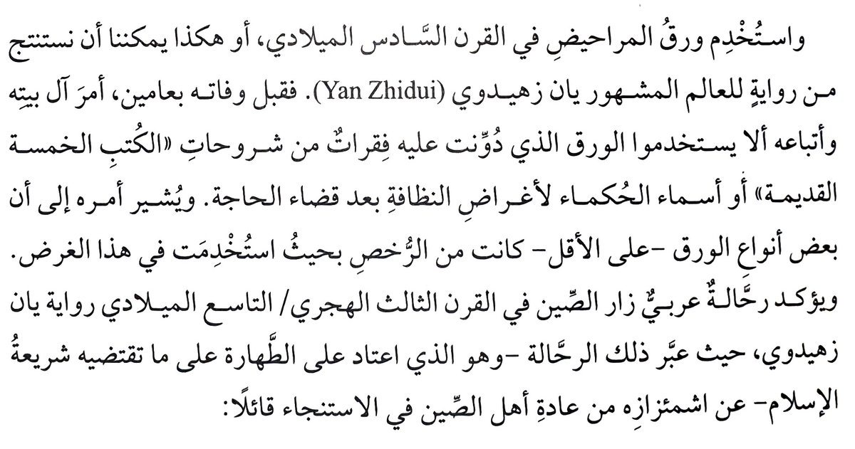 siff_bs's tweet image. أوّل استخدام لورق المراحيض، في الصّين أمّ العجائب:
