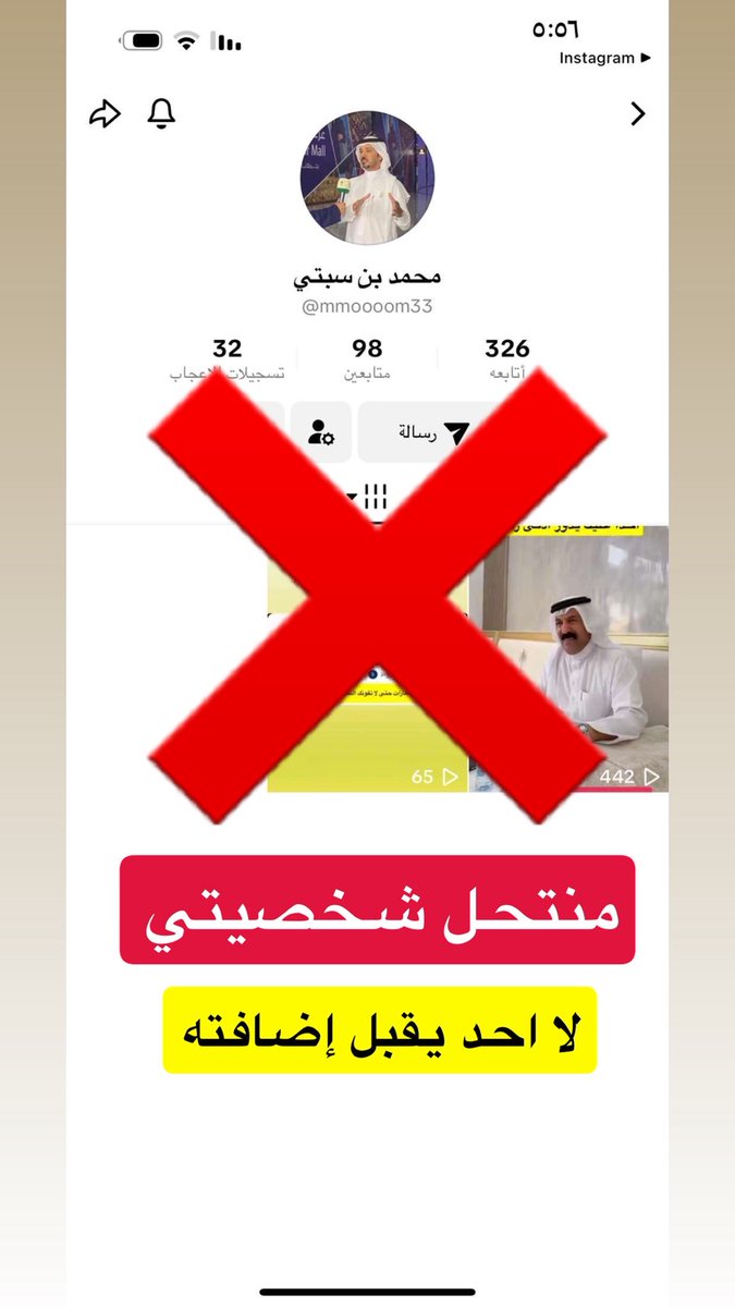 msm0030's tweet image. هذا. الشخص منتحل حسابي
لا احد يقبل إضافته و لا احد يدخل قروب الواتس