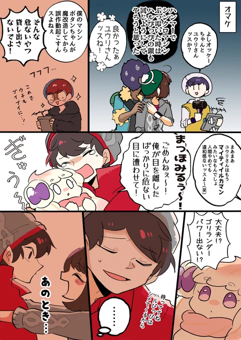 オマケ(気持ちマサユウ)
あの行動の真意 