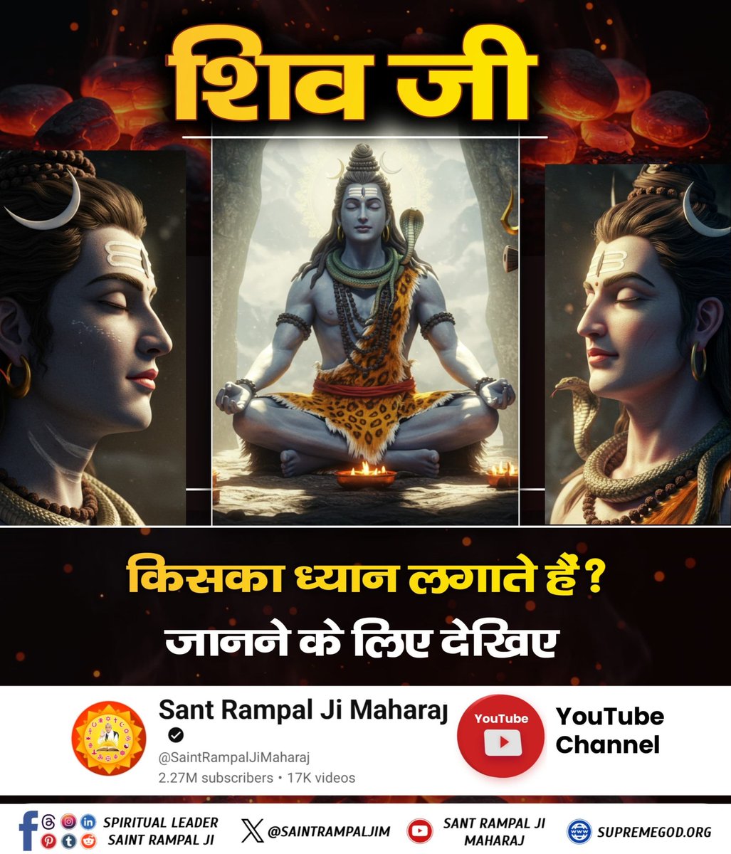 #शिवजी_की_समर्थता

Gyan Ganga On Shivratri
♦️ शिव जी किसका ध्यान लगाते हैं?
जानने के लिए देखिए Sant Rampal Ji Maharaj YouTube Channel

youtu.be/vY-gnOdVtCY?si…
