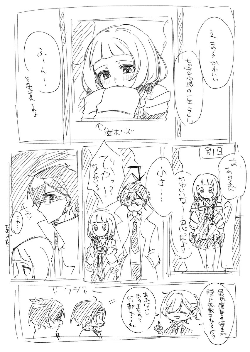 他校での知名度上がったので一緒に行動する1年生さん