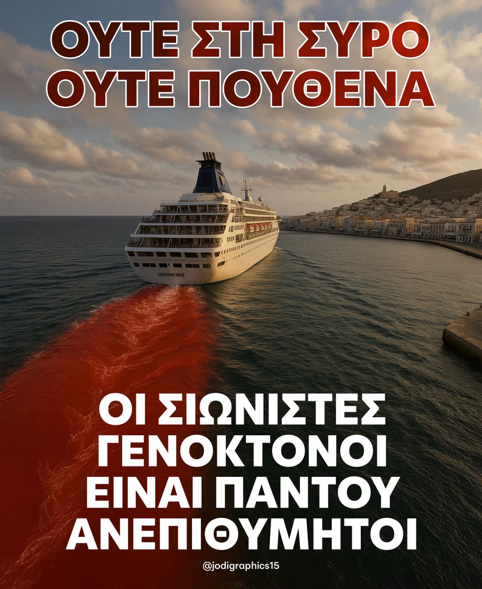 jodigraphics15's tweet image. 👏Ένα μεγάλο μπράβο στους ανθρώπους στην Σύρο!
🛑Οι σιωνιστές γενοκτόνοι είναι παντού ανεπιθύμητοι!
#FreePalestine