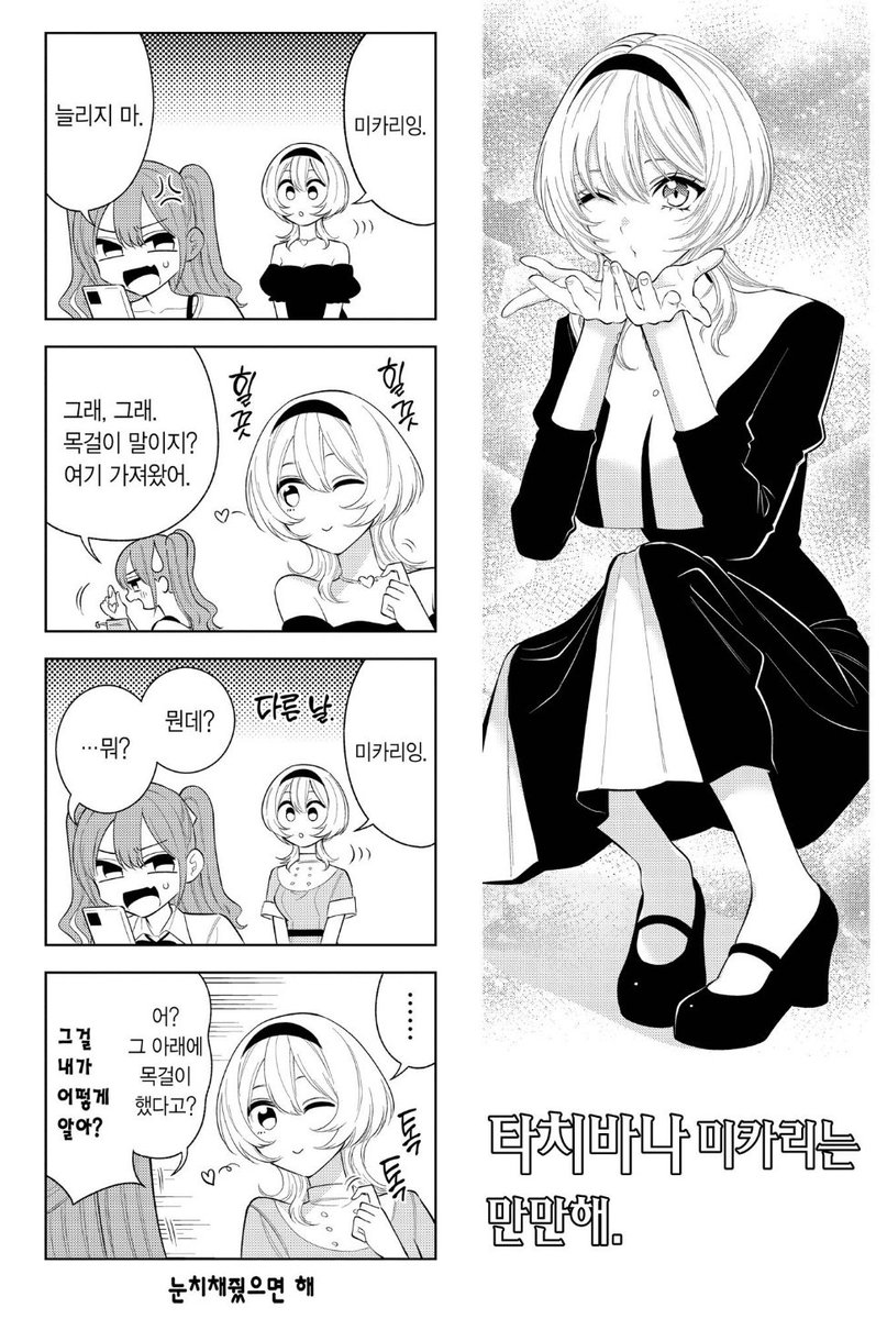 이번 권 번외도 좋다 ... 나는 무조건 츠바미카야