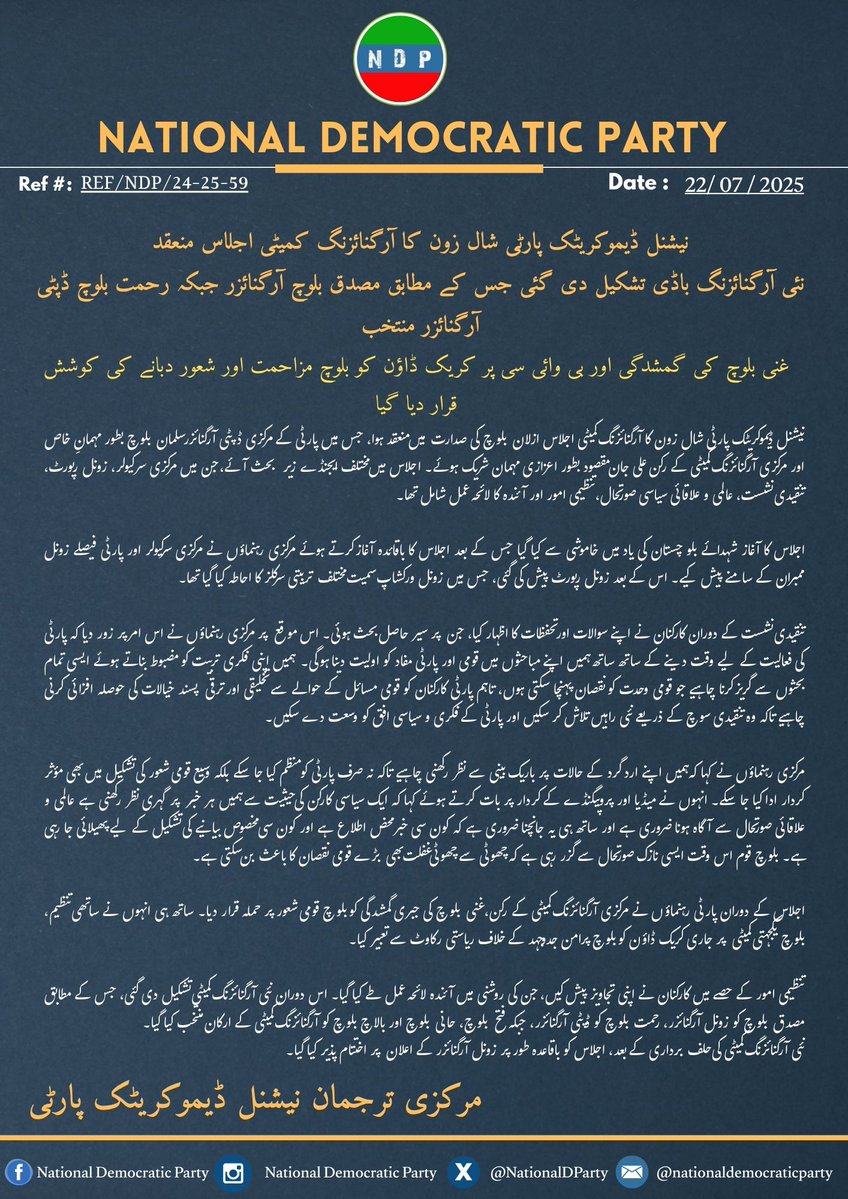 NationalDParty's tweet image. تاریخ: 21 جولائی 2025
نیشنل ڈیموکریٹک پارٹی شال زون کا آرگنائزنگ کمیٹی اجلاس منعقد
نئی آرگنائزنگ باڈی تشکیل دی گئی جس کے مطابق مصدق بلوچ آرگنائزر جبکہ رحمت بلوچ ڈپٹی آرگنائزر منتخب
غنی بلوچ کی گمشدگی اور بی وائی سی پر کریک ڈاؤن کو بلوچ مزاحمت اور شعور دبانے کی کوشش قرار دیا گیا