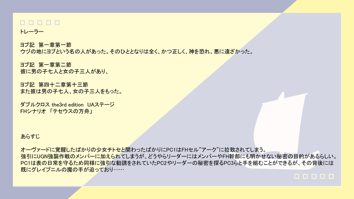 Musashi5days's tweet image. DX3rd「テセウスの方舟」
自作FHシナリオで1日駆け抜け予定です。
(多分昼時間で終わる？)
・募集人数：3～4人 
・必須：基本,EA ,UA
・形式：ココフォリア＋ディスコードによるボイセ 
・日程：8月3日(日)13時～24時
参加希望はリプでください。

#ダブルクロス3rd #PL募集