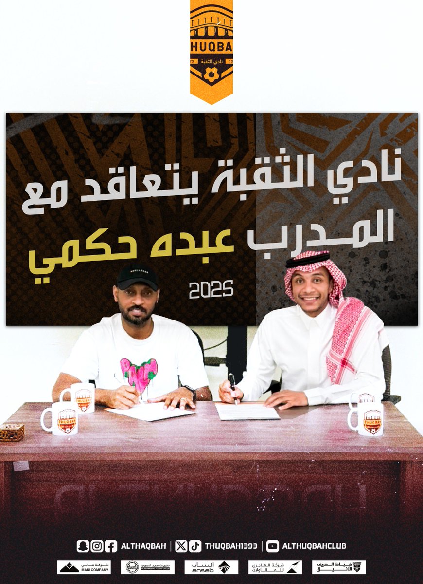 📑 | وقّع رئيس النادي الأستاذ الوليد الصياح عقدًا مع الكابتن "عبده حكمي" لقيادة الفريق الأول لكرة القدم، استعدادًا للموسم الرياضي 2025-2026

#نادي_الثقبة_الرياضي
