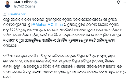ArgusNews_in's tweet image. #Bhubaneswar: Odisha CM Mohan Majhi welcomes NITI Aayog's inclusion of 11 more blocks under Aspirational Block Programme. With 5 blocks from Keonjhar and 6 from Mayurbhanj added, total now 40. CM credits Centre-State synergy for accelerated progress.

#Odisha #NitiAyog
