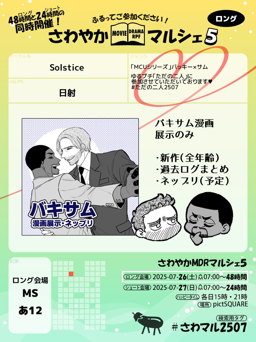 ___hissha's tweet image. さわマルにバキサムで参加させていただきます!
MSあ12/Solstice
新作漫画と過去ログのまとめを展示します。
ネップリは間に合えば…あります…
オンイベ初参加なのでわたわたしてたら温かく見守ってやってください🙏
#さわマル2507
#ただの二人2507