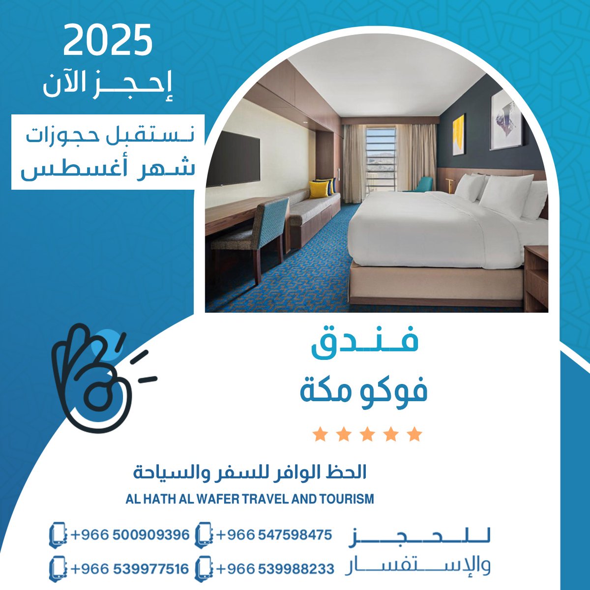🌞 استقبلوا شهر أغسطس بإجازة لا تُنسى! ✨
 دلّلوا أنفسكم بإقامة مريحة وعروض حصرية مصممة لتناسب تطلعاتكم! 🏨🌿
 راحة، خصوصية، وخدمة راقية… كل ما تحتاجونه في مكان واحد.
📌 للحجز والاستفسار تواصلوا معنا عبر واتساب:
linktr.ee/alhazalwafer
#تاسي 
#كاريزما11 
#نتيجة_الثانوية_العامة